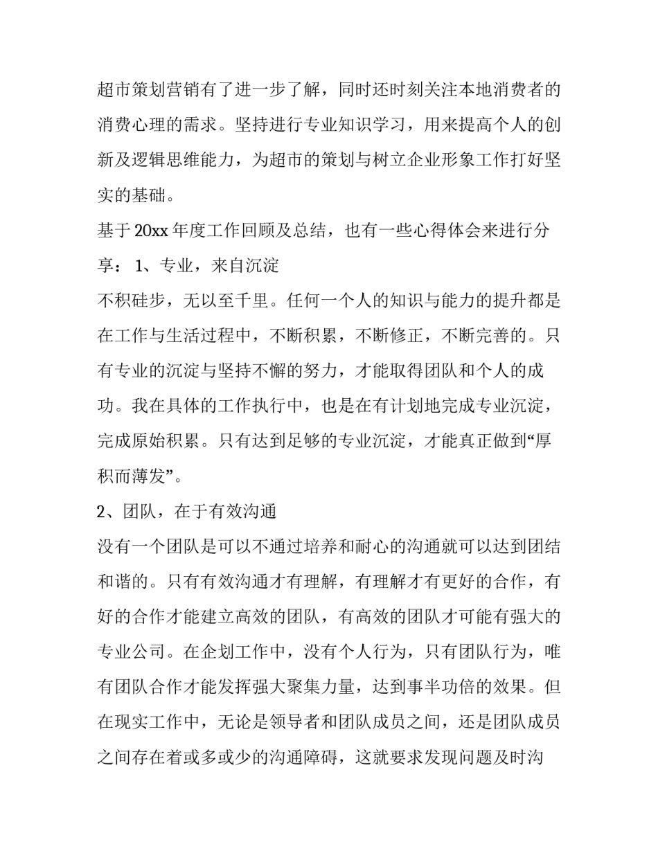 2023年策划年终工作总结范文 2023年策划年终工作总结范文大全(十四篇)_第2页