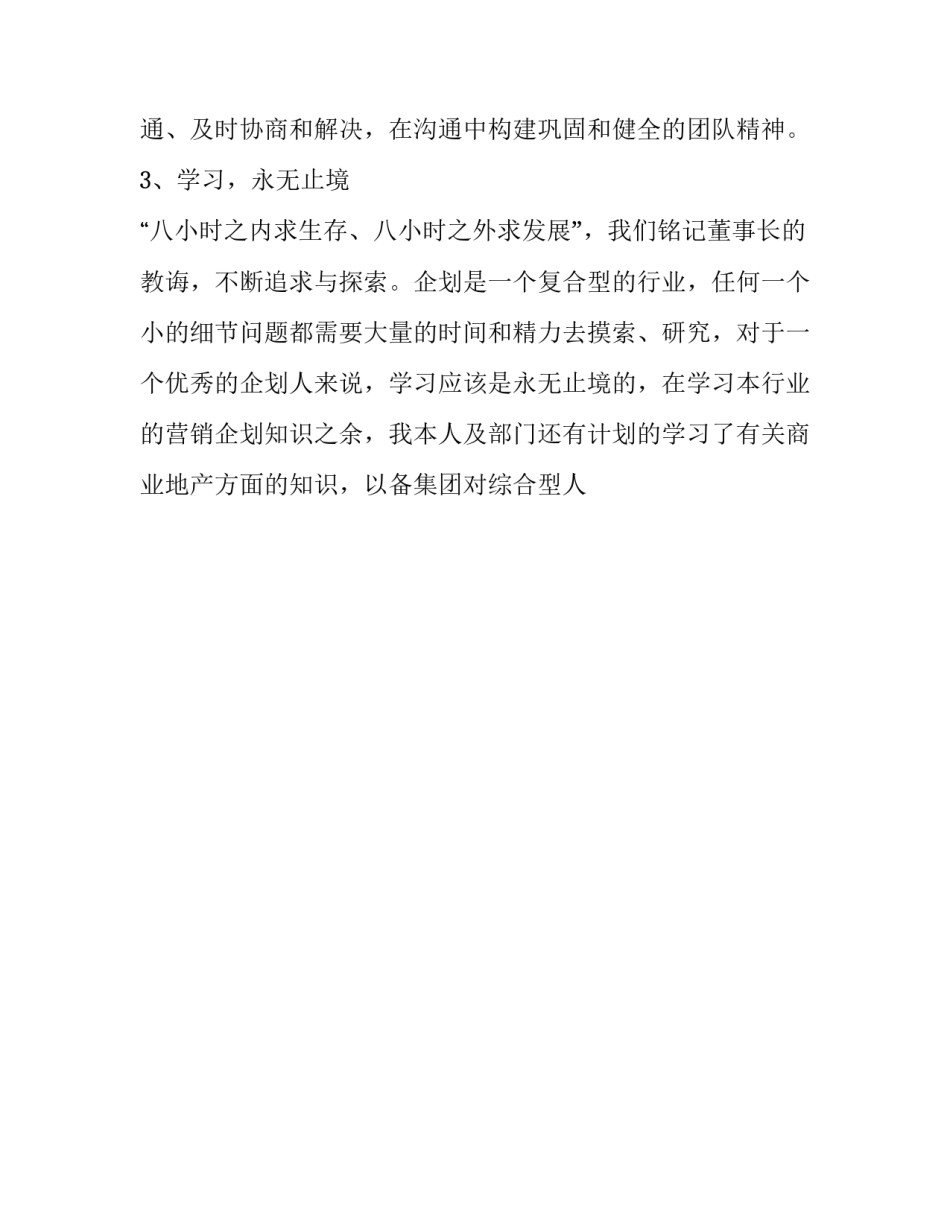 2023年策划年终工作总结范文 2023年策划年终工作总结范文大全(十四篇)_第3页