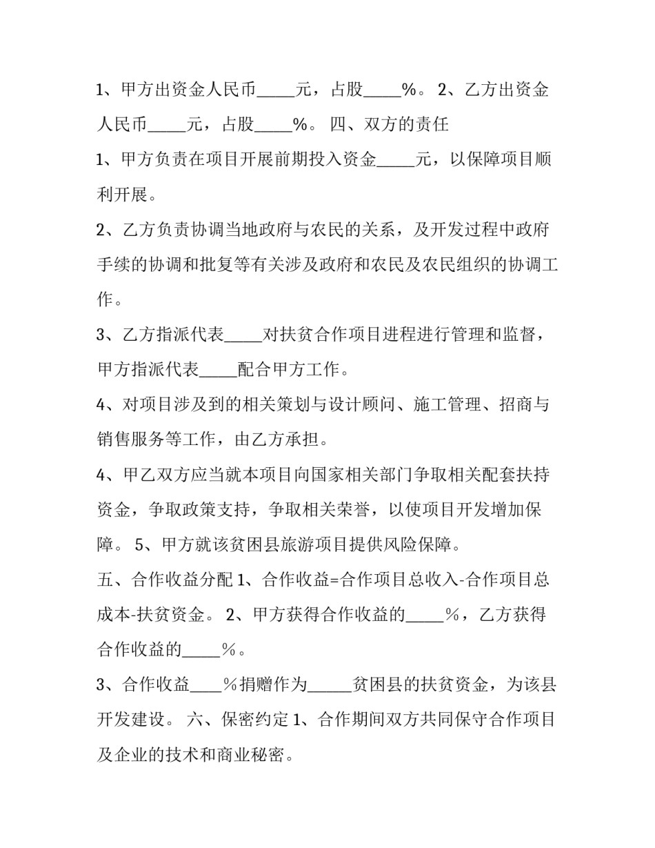 律所战略合作协议书网 公司与律所的战略合作协议(汇总5篇)_第2页