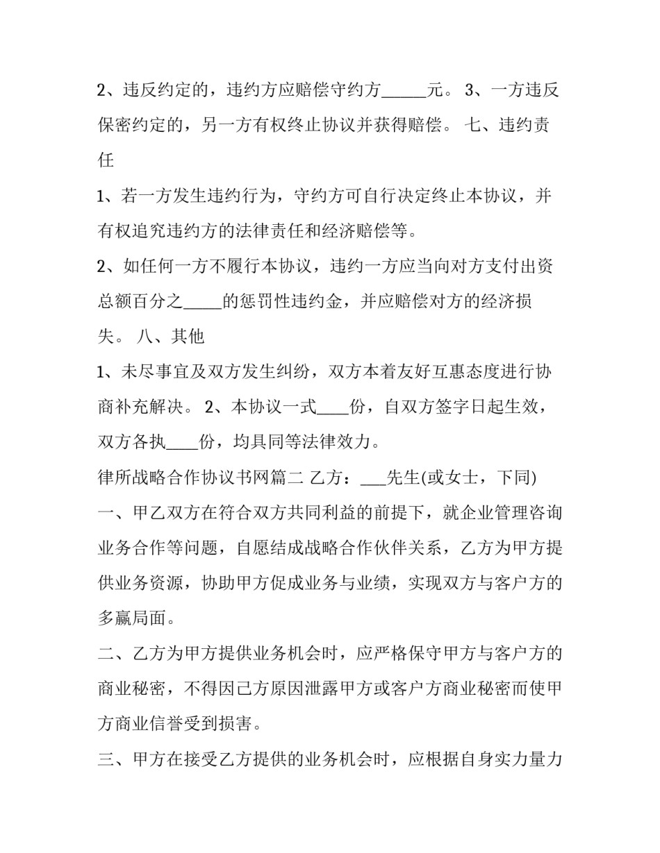 律所战略合作协议书网 公司与律所的战略合作协议(汇总5篇)_第3页