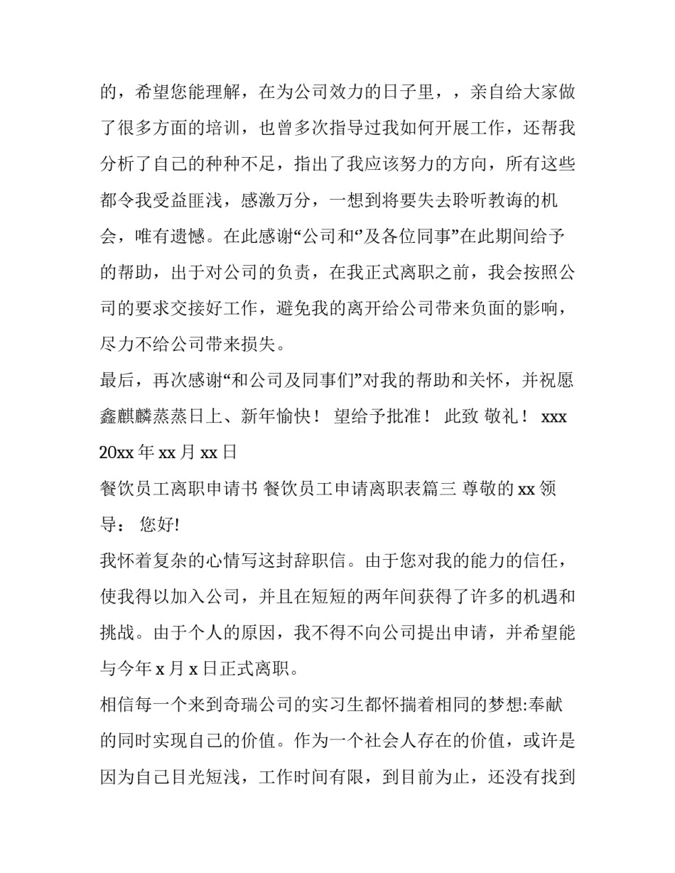 餐饮员工离职申请书 餐饮员工申请离职表(十五篇)_第3页