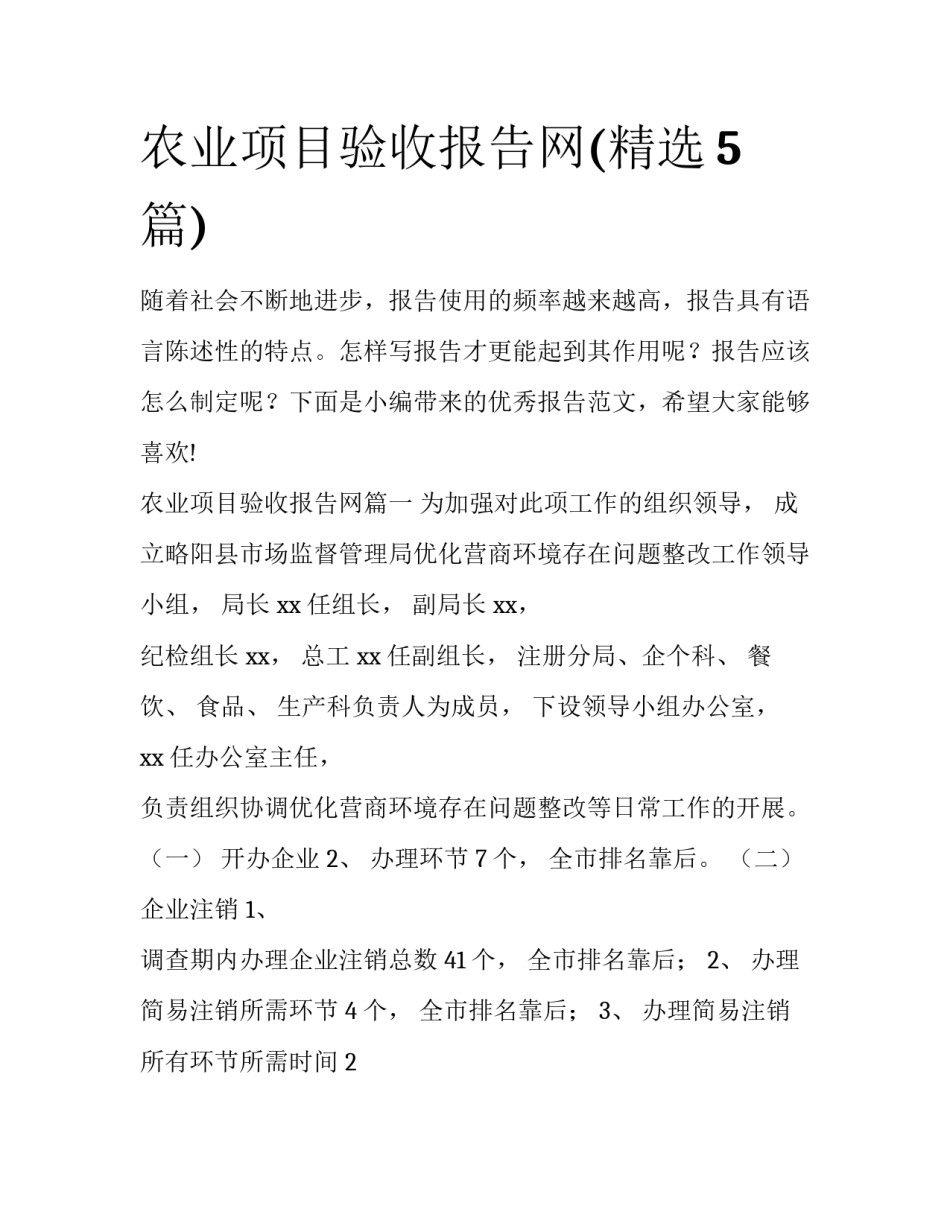 农业项目验收报告网(精选5篇)_第1页