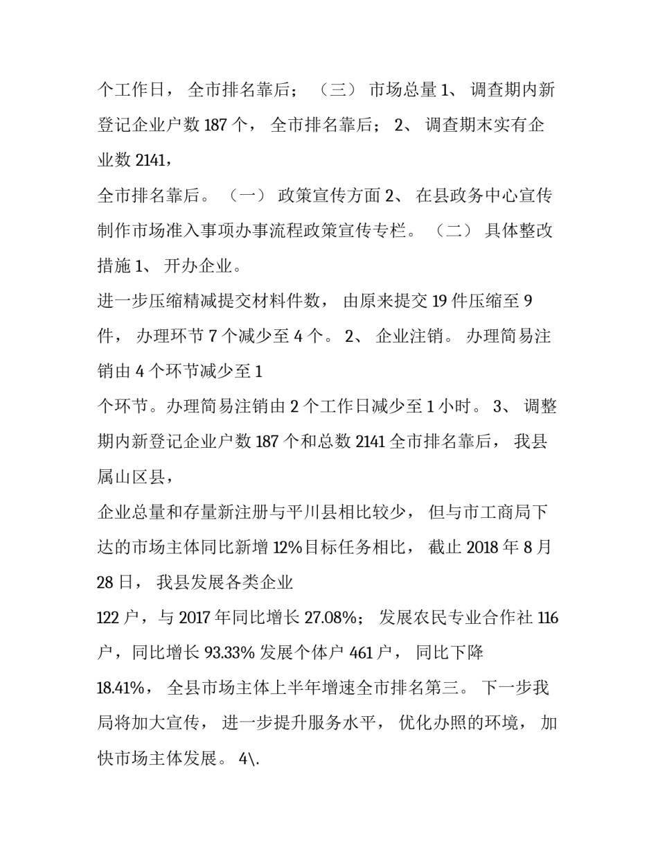 农业项目验收报告网(精选5篇)_第2页