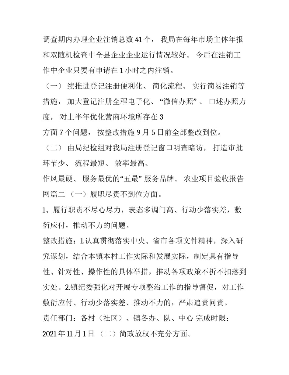 农业项目验收报告网(精选5篇)_第3页