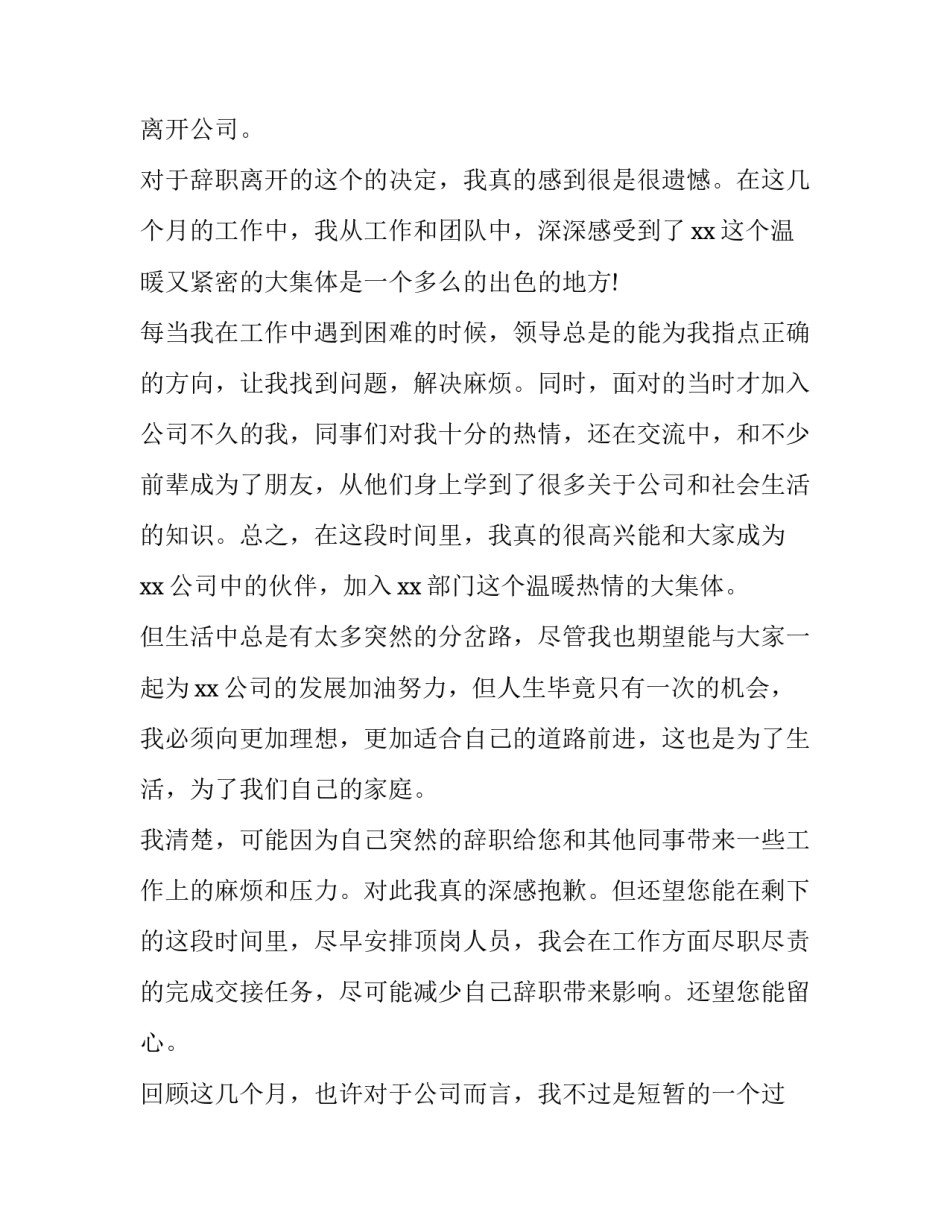 企业员工辞职申请书范文 企业员工辞职申请书范文大全(十五篇)_第2页