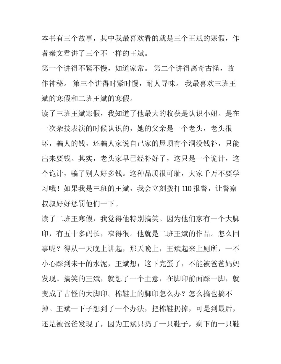 2023年初中就近入学申请书 闪亮的时刻读后感(优秀8篇)_第2页