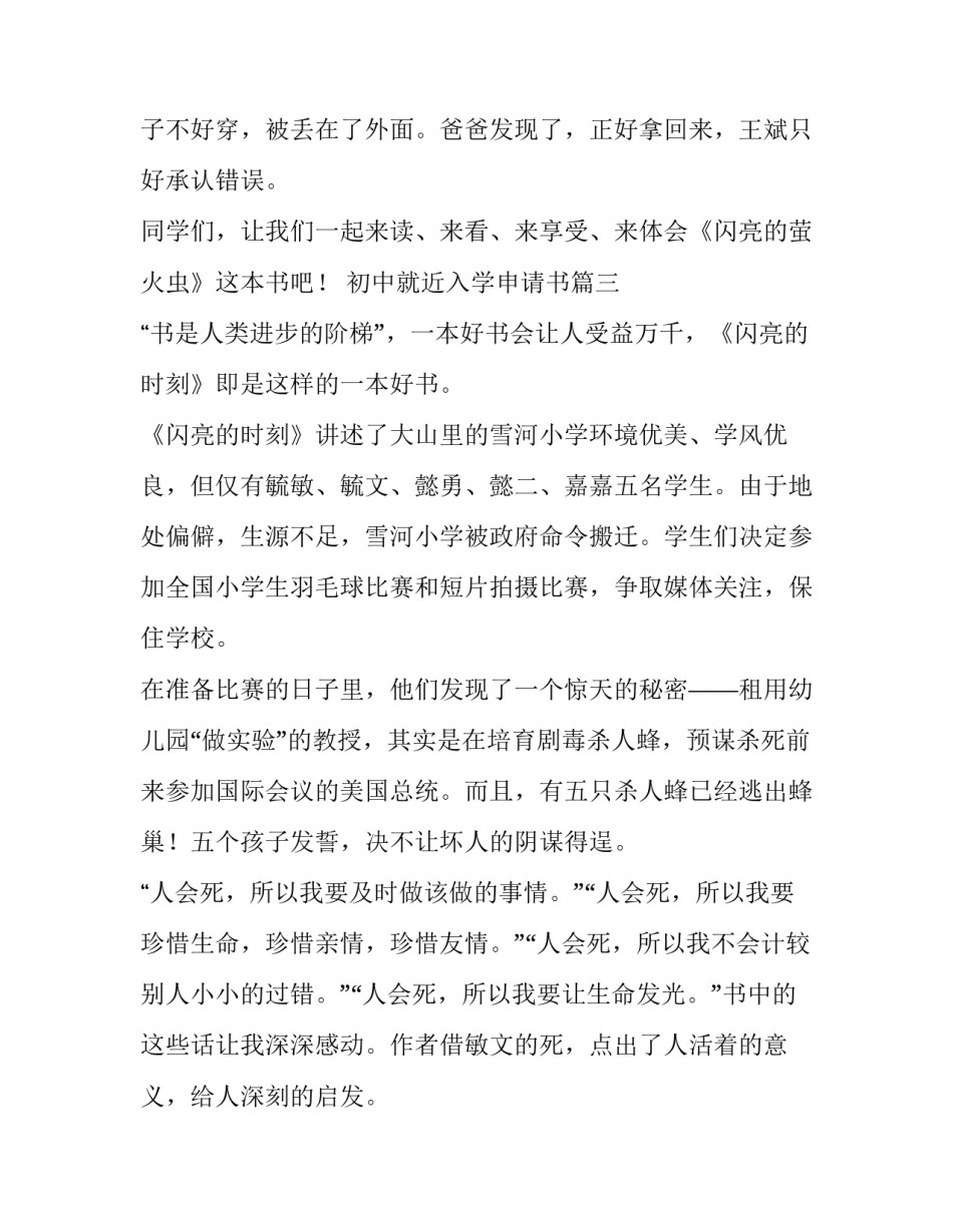 2023年初中就近入学申请书 闪亮的时刻读后感(优秀8篇)_第3页