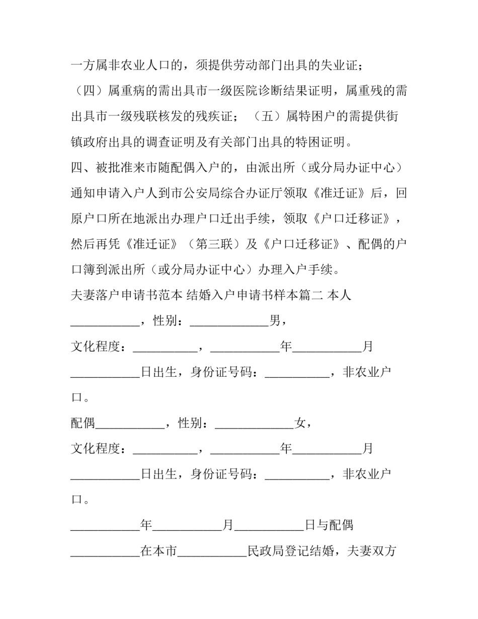 夫妻落户申请书范本 结婚入户申请书样本(四篇)_第2页