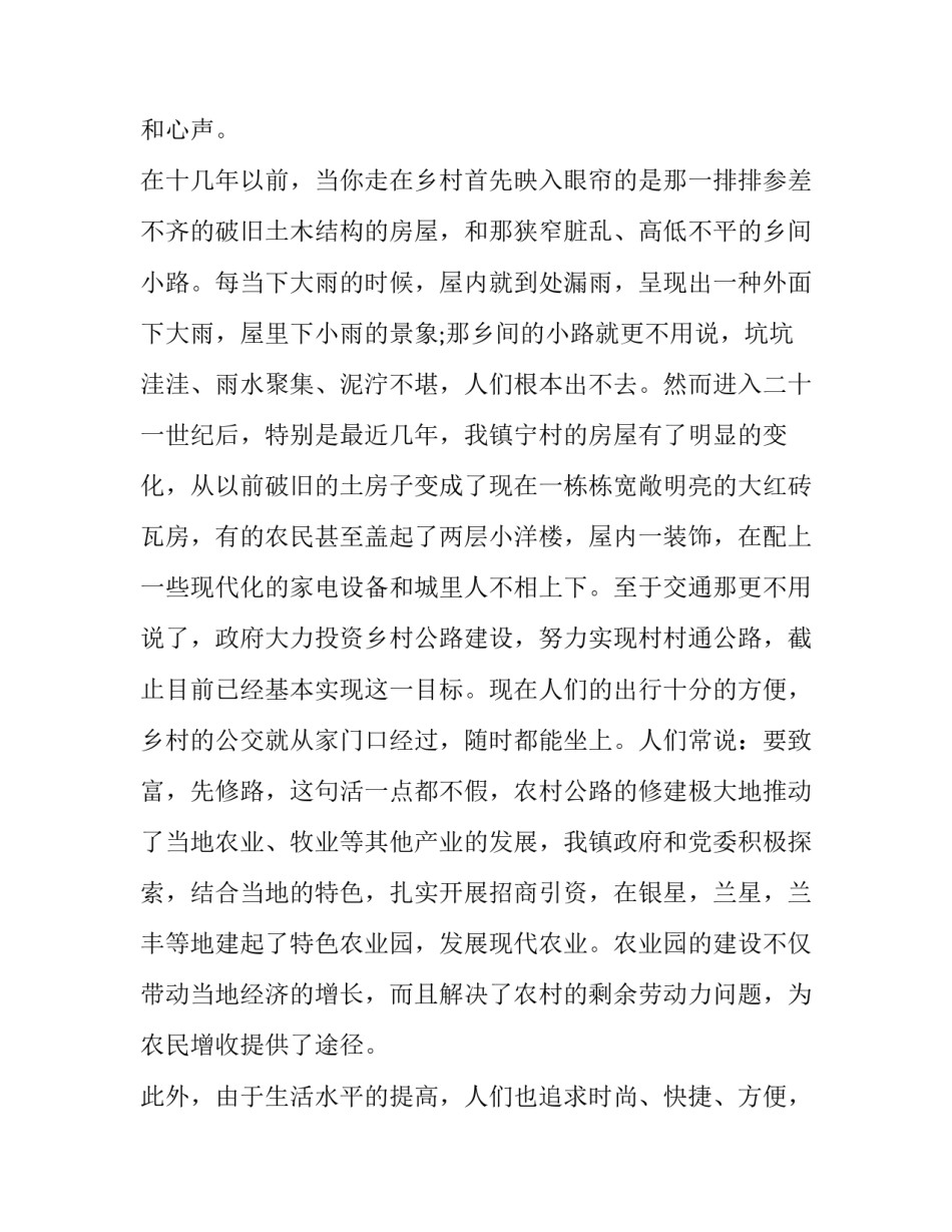 最新新农村调研报告(实用8篇)_第2页