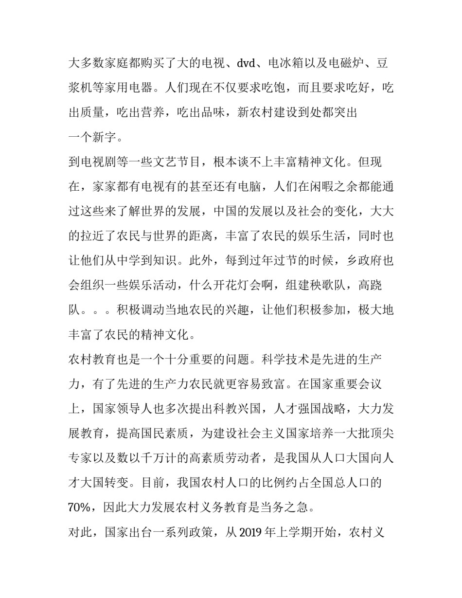 最新新农村调研报告(实用8篇)_第3页