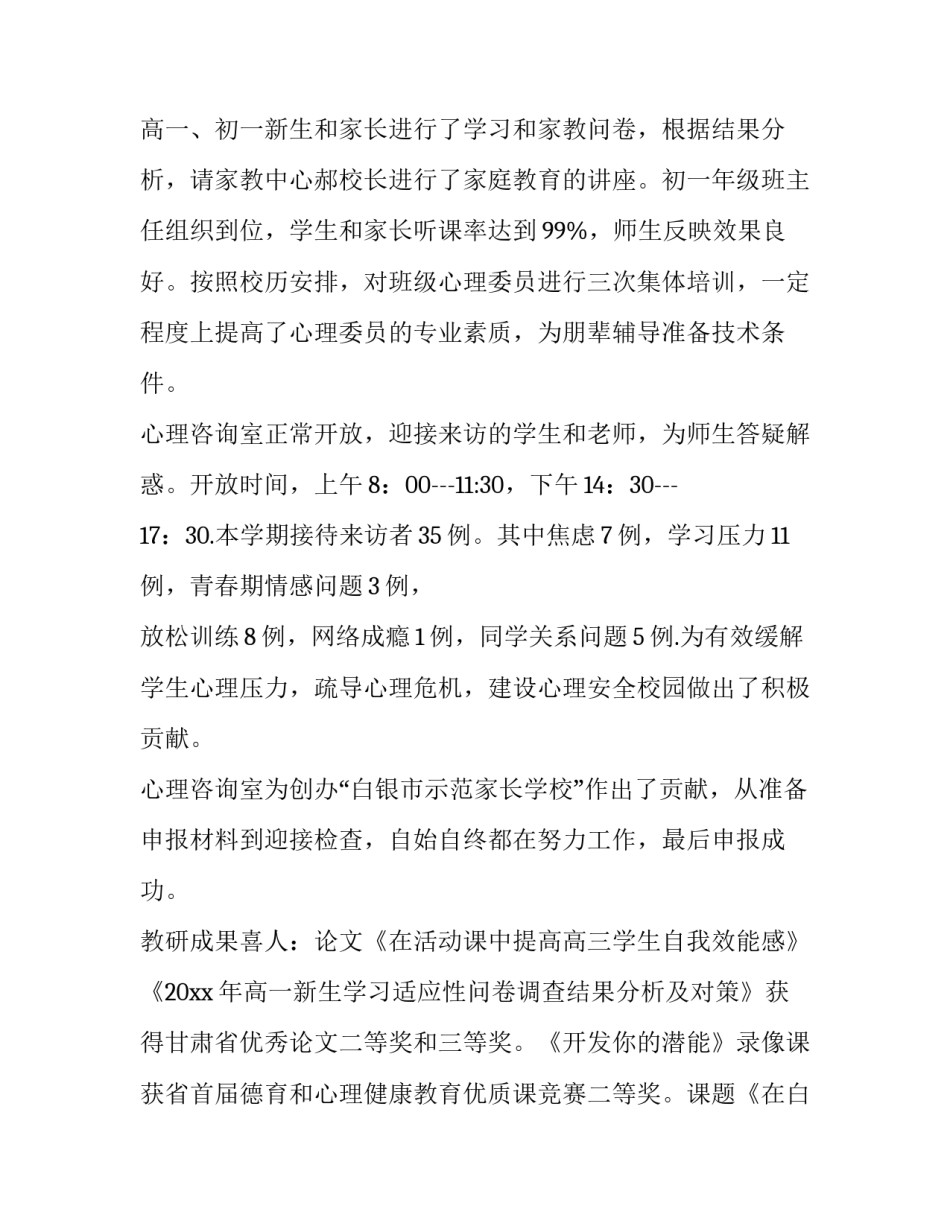 第一学期心理咨询室工作总结怎么写 心理服务部期末总结(5篇)_第2页