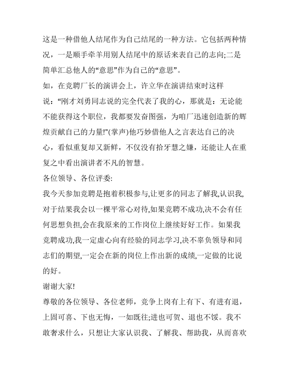 2023年KTV公共场所卫生管理制度网 竞聘演讲结束语(模板8篇)_第2页