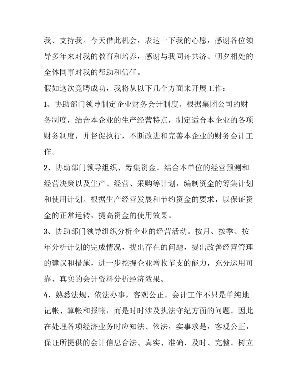 2023年KTV公共场所卫生管理制度网 竞聘演讲结束语(模板8篇)_第3页