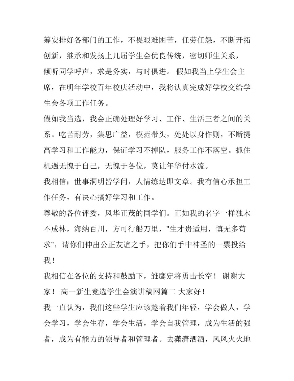 高一新生竞选学生会演讲稿网(汇总7篇)_第2页