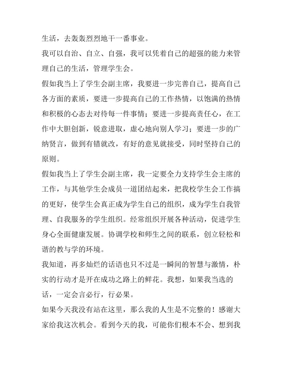 高一新生竞选学生会演讲稿网(汇总7篇)_第3页