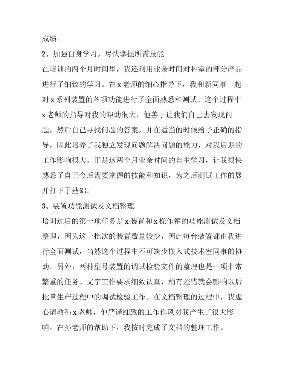 工作试用期个人工作报告模板 工作试用期报告怎么写(九篇)_第2页