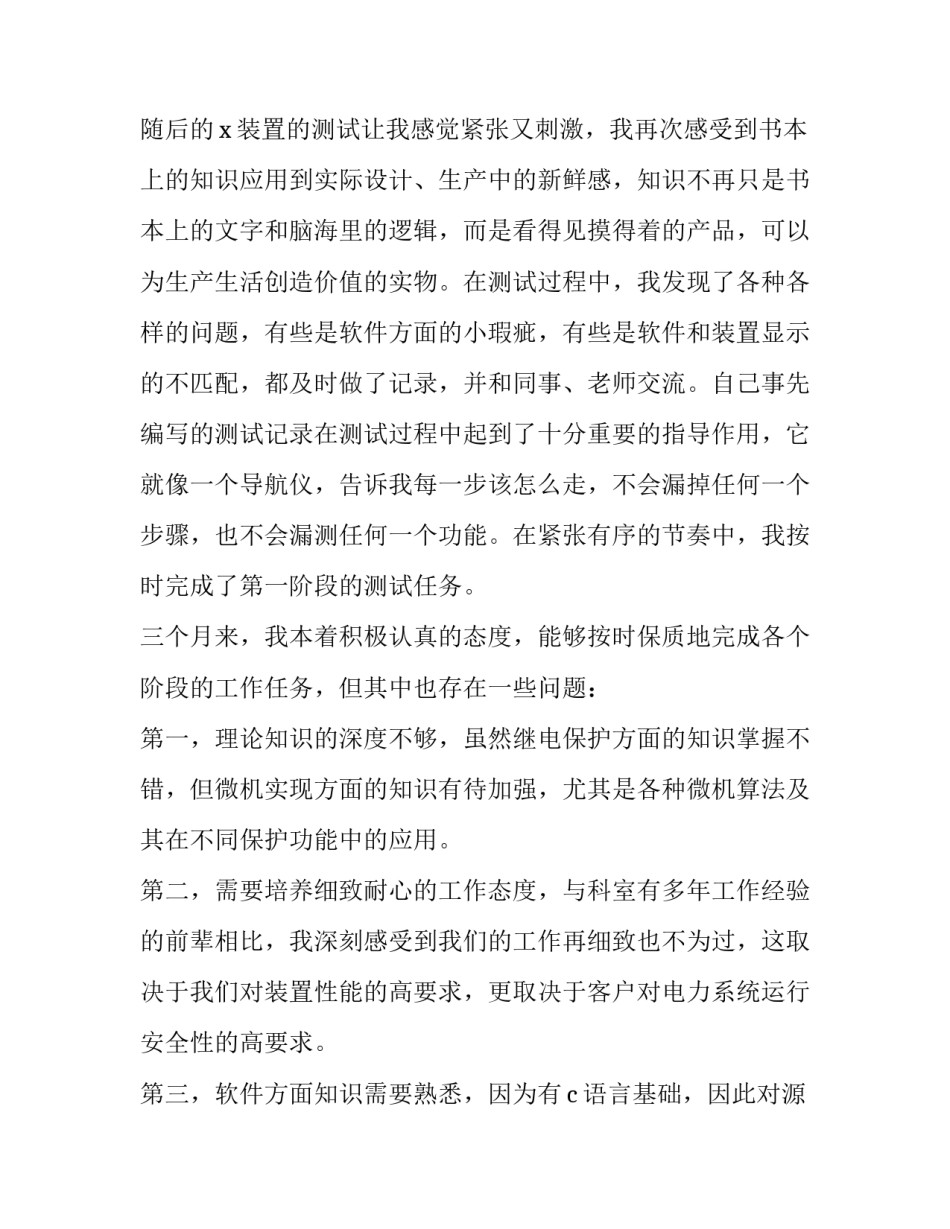 工作试用期个人工作报告模板 工作试用期报告怎么写(九篇)_第3页