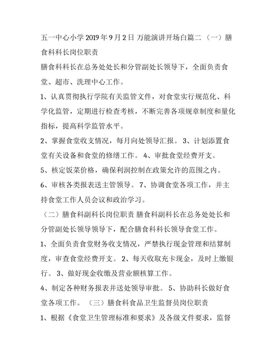 2023年万能演讲开场白(大全5篇)_第2页