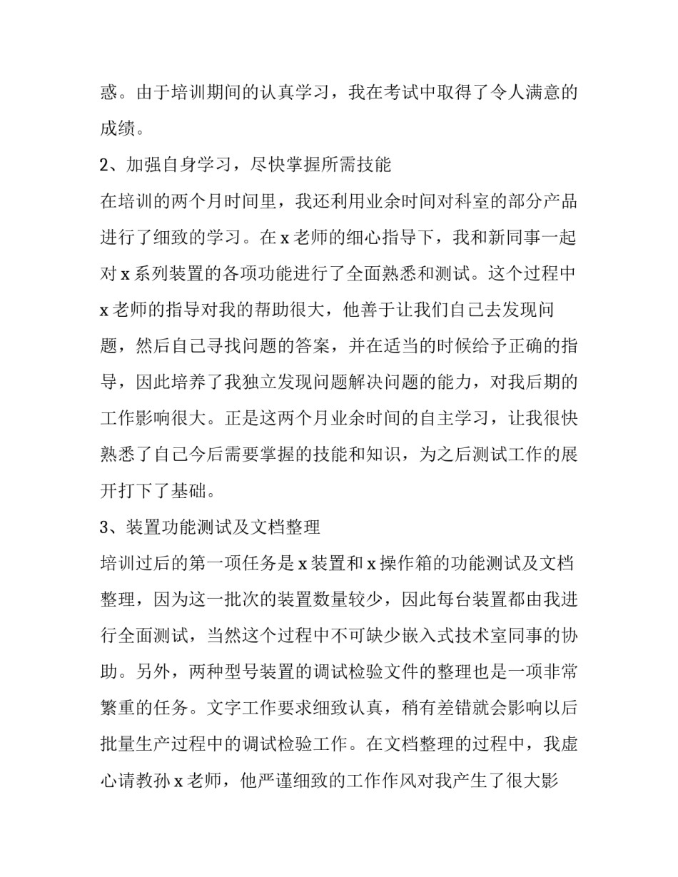 2023年工作试用期个人工作报告怎么写 工作试用期个人工作报告范文(9篇)_第2页