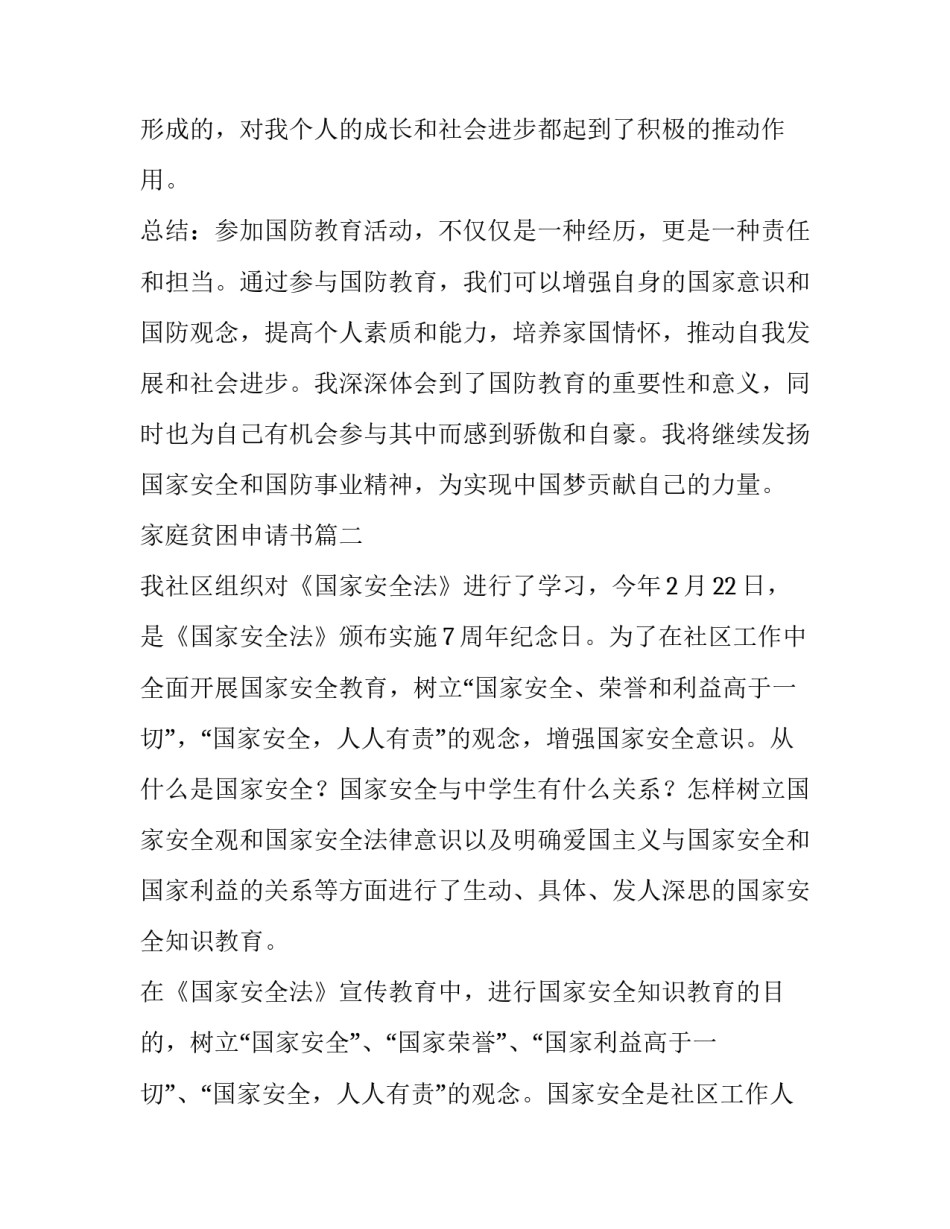 最新家庭贫困申请书(精选5篇)_第3页