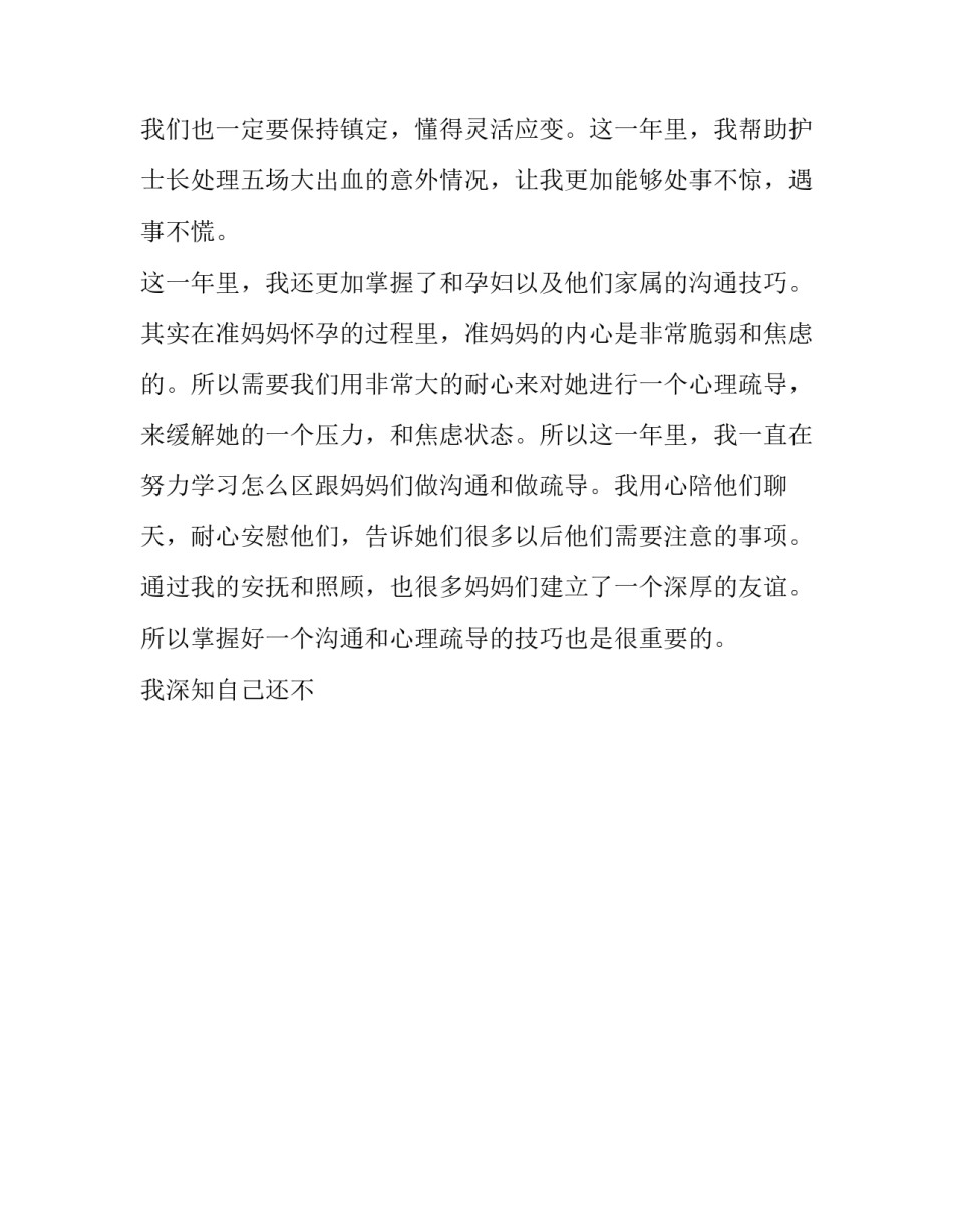 医院工作总结及计划 医院工作总结计划PPT(13篇)_第2页