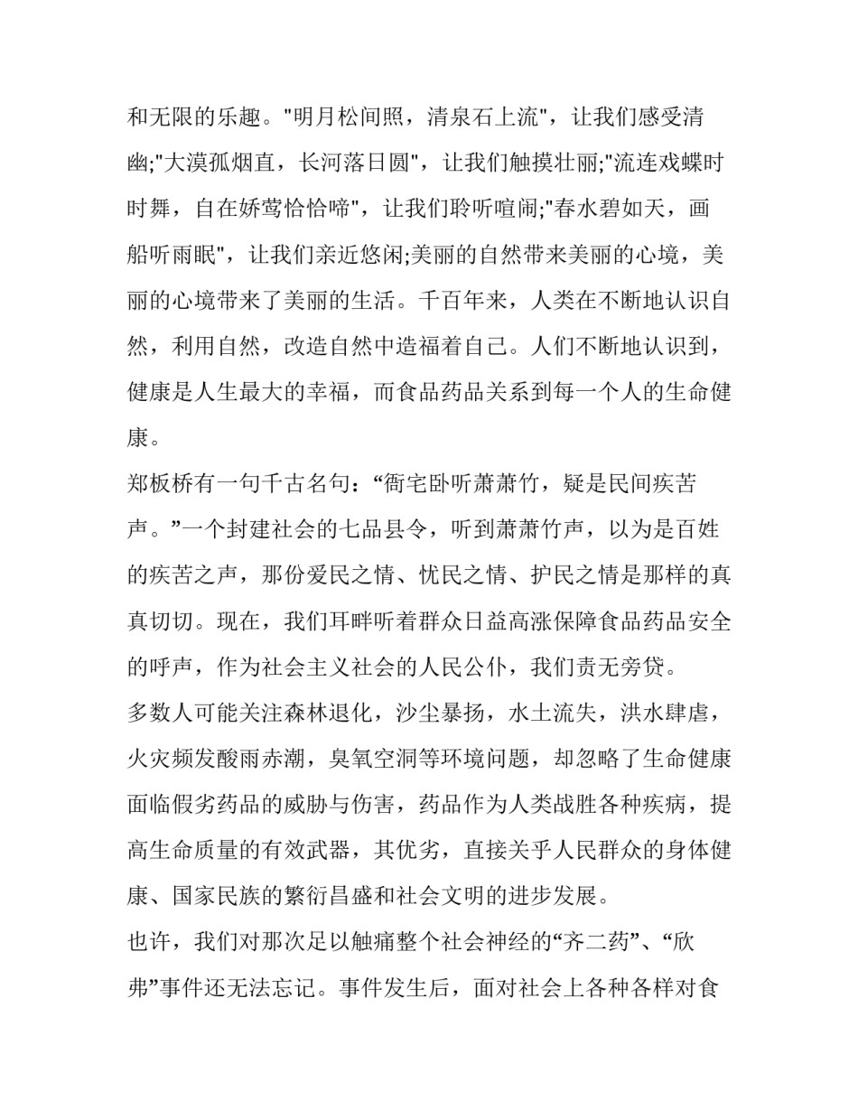 2023年小学生保护环境主题演讲稿三分钟 小学生绿色环保演讲稿3分钟(10篇)_第2页