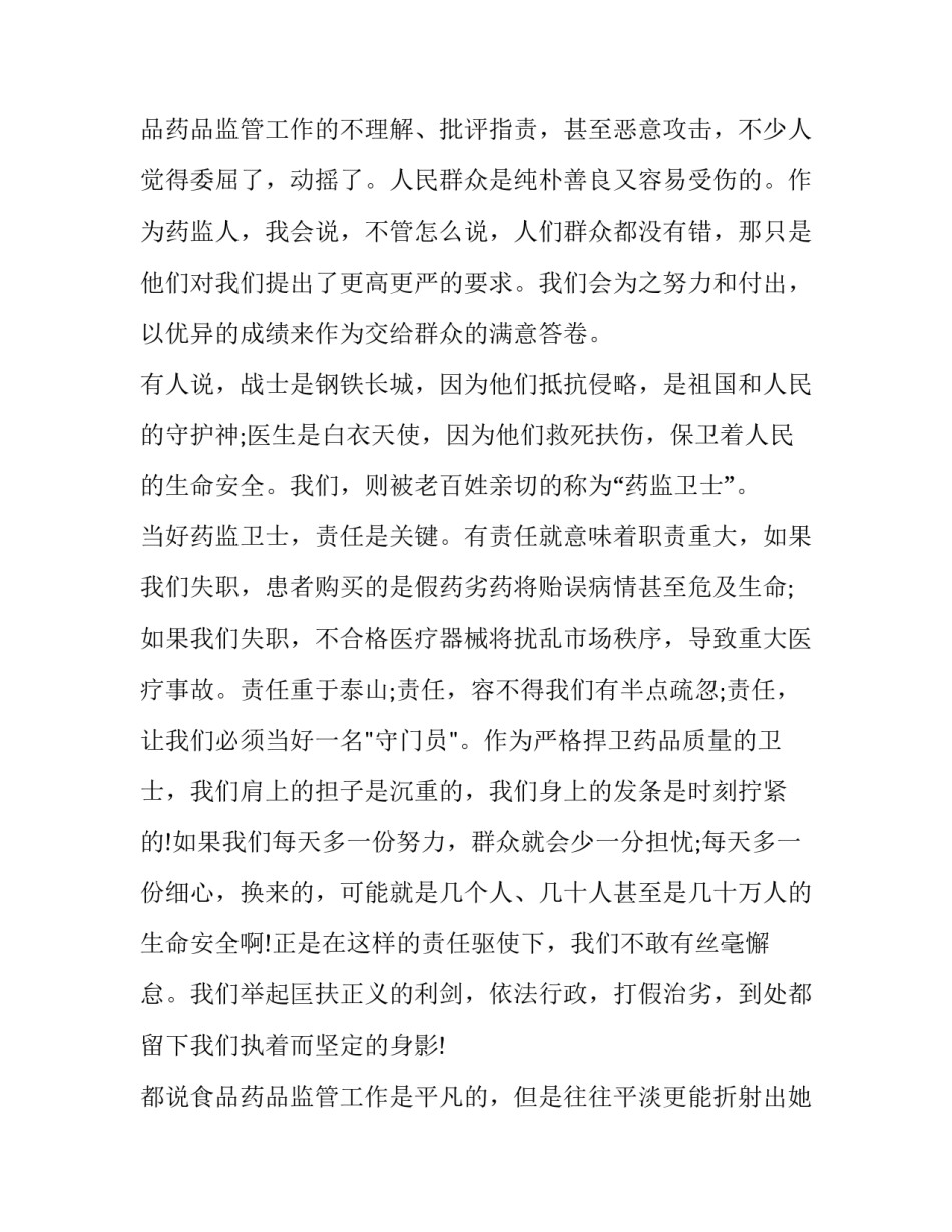 2023年小学生保护环境主题演讲稿三分钟 小学生绿色环保演讲稿3分钟(10篇)_第3页