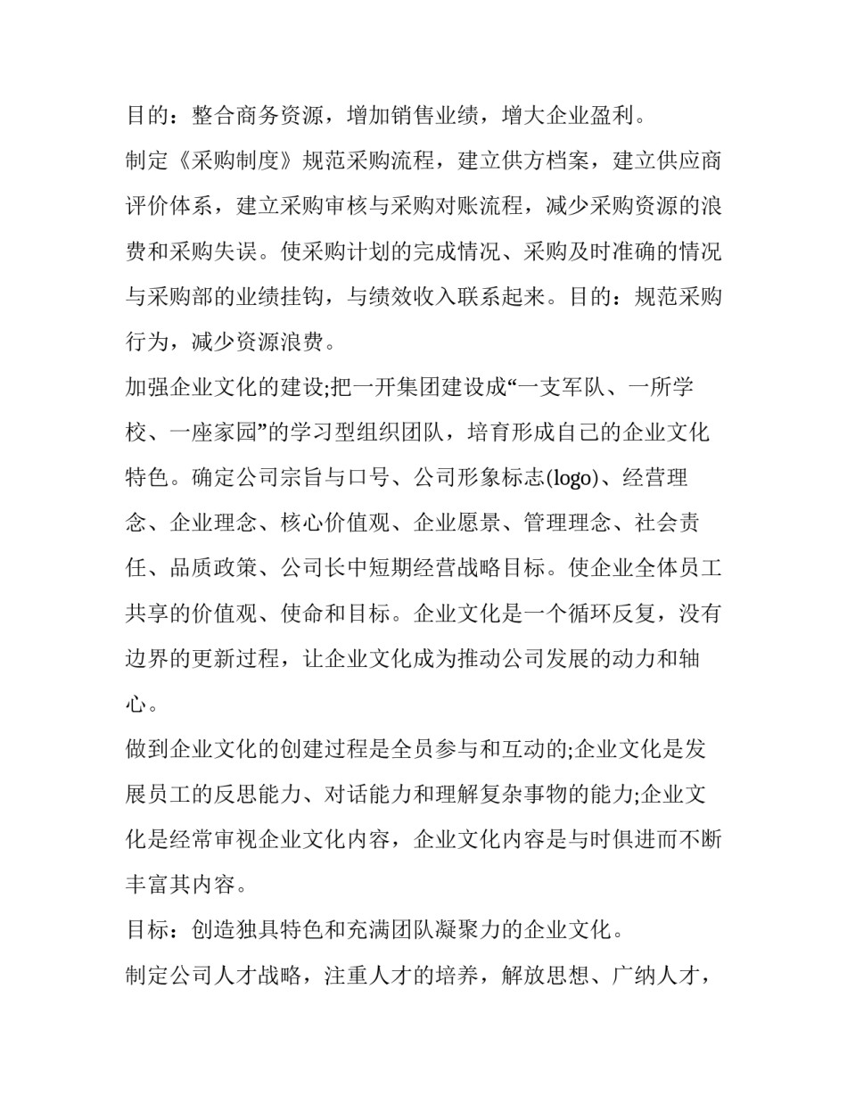 最新餐饮总经理工作计划(5篇)_第2页