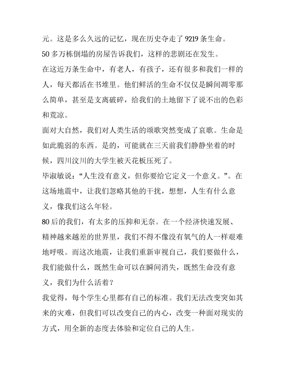 生命的价值主题演讲稿 生命的意义主题演讲稿(8篇)_第2页