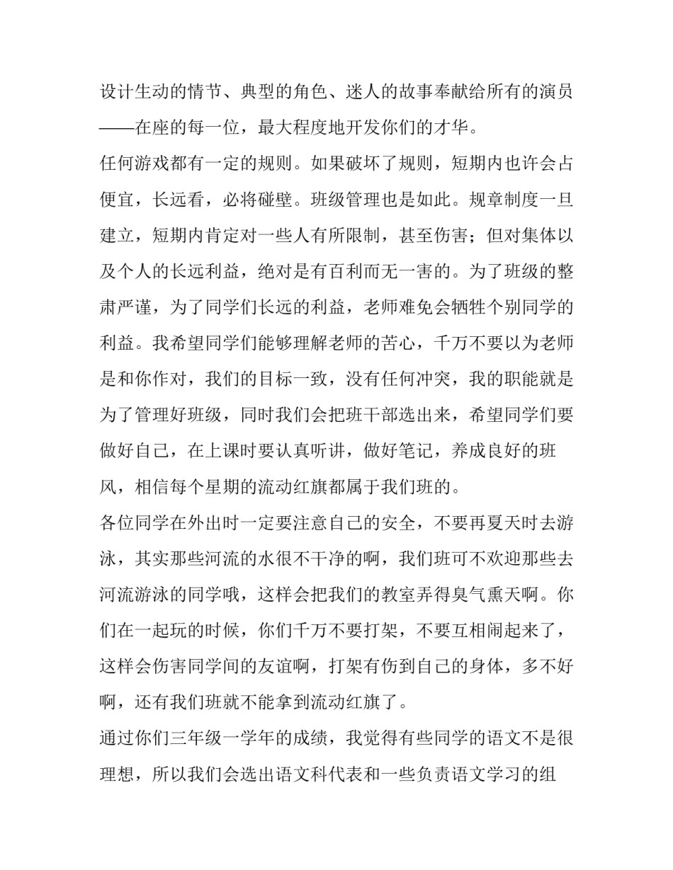 2023年班主任就职演讲稿范文 当选班长,就职演讲演讲稿150字(十篇)_第2页