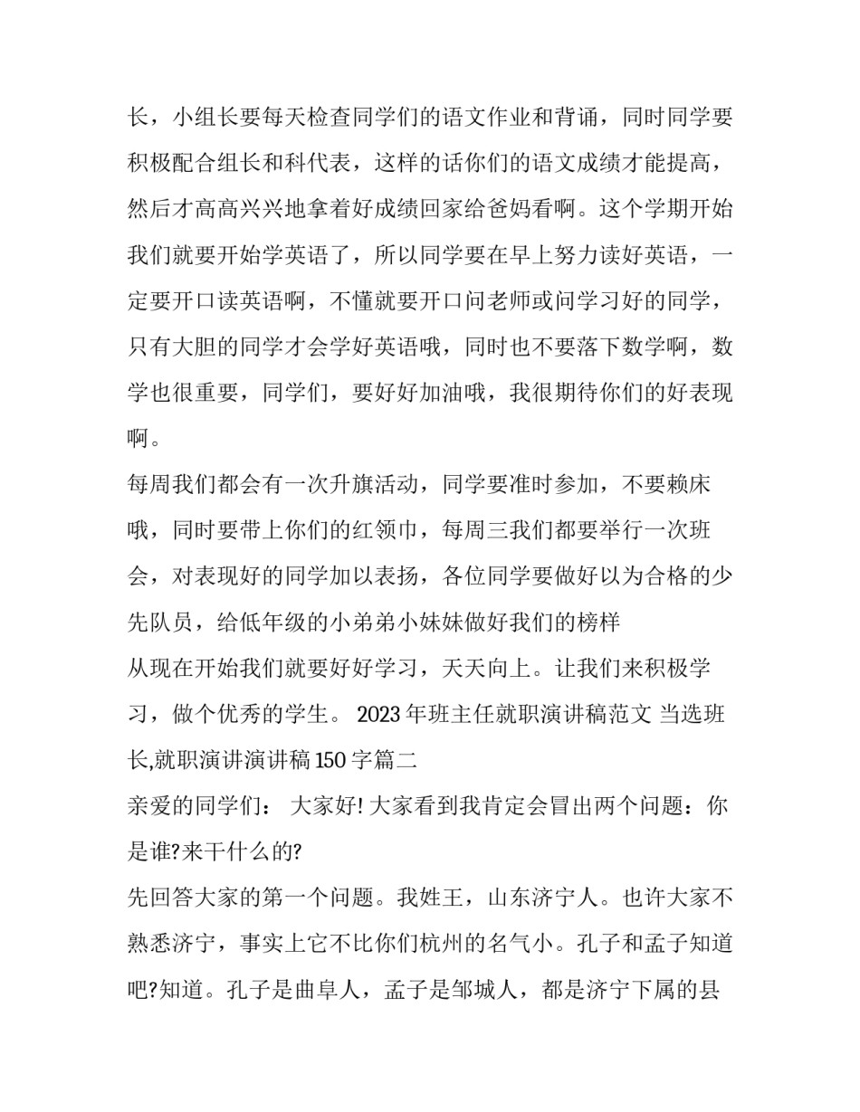 2023年班主任就职演讲稿范文 当选班长,就职演讲演讲稿150字(十篇)_第3页