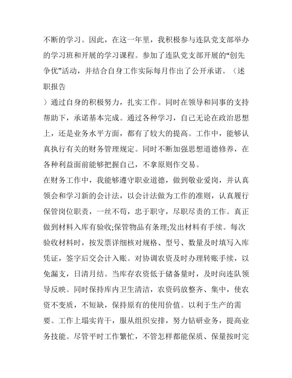 财务会计工作报告 会计财务会计报告(13篇)_第2页
