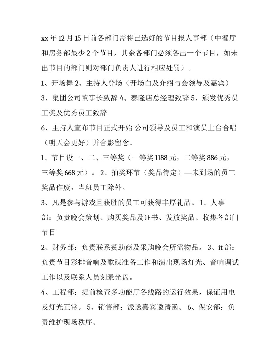 最新幼儿园开学安全教育园长讲话稿网(优质6篇)_第2页