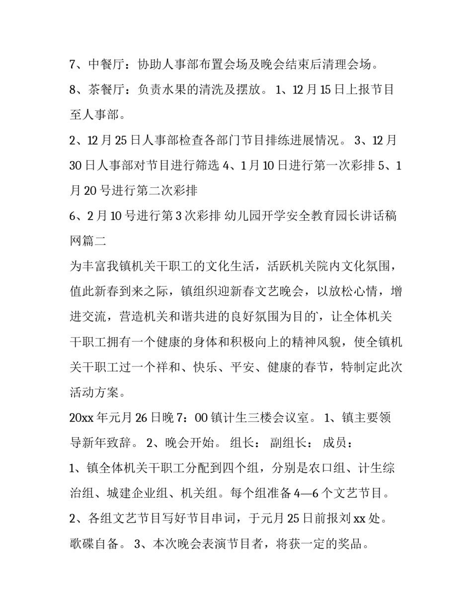 最新幼儿园开学安全教育园长讲话稿网(优质6篇)_第3页