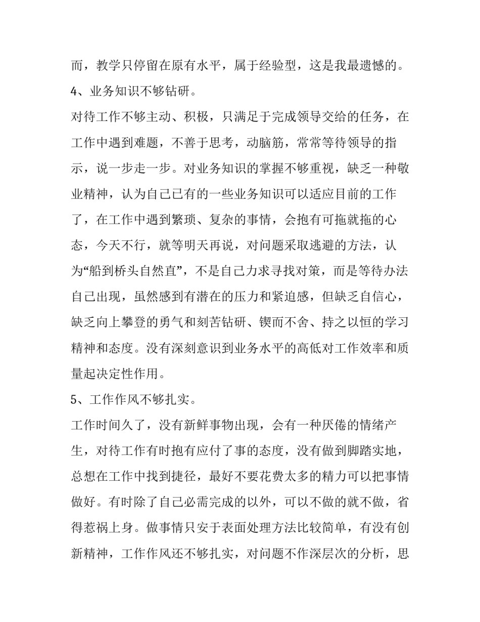 最新教师党员党性分析报告(通用5篇)_第3页