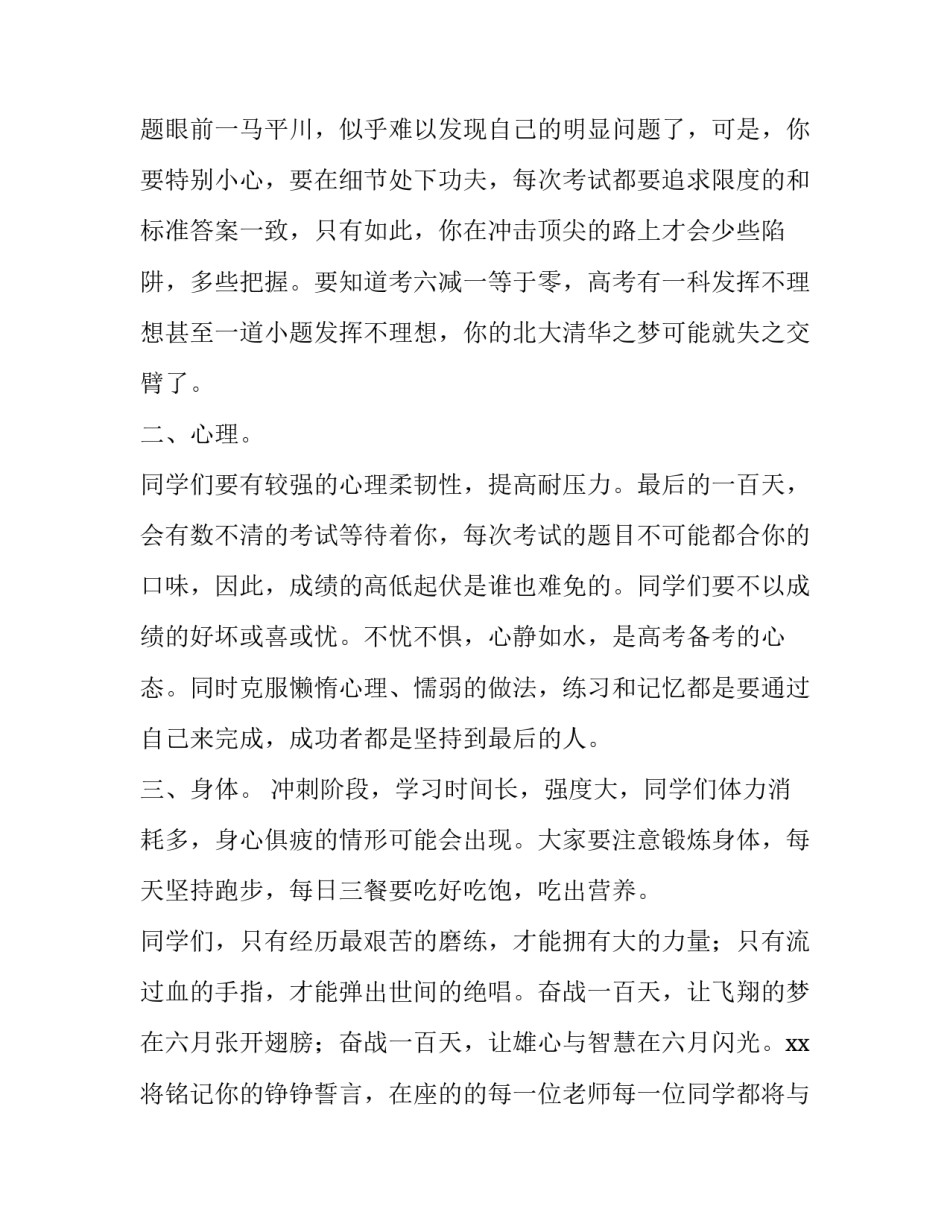 2023年高三冲刺高考激励的演讲稿 高三冲刺演讲稿500字(6篇)_第2页