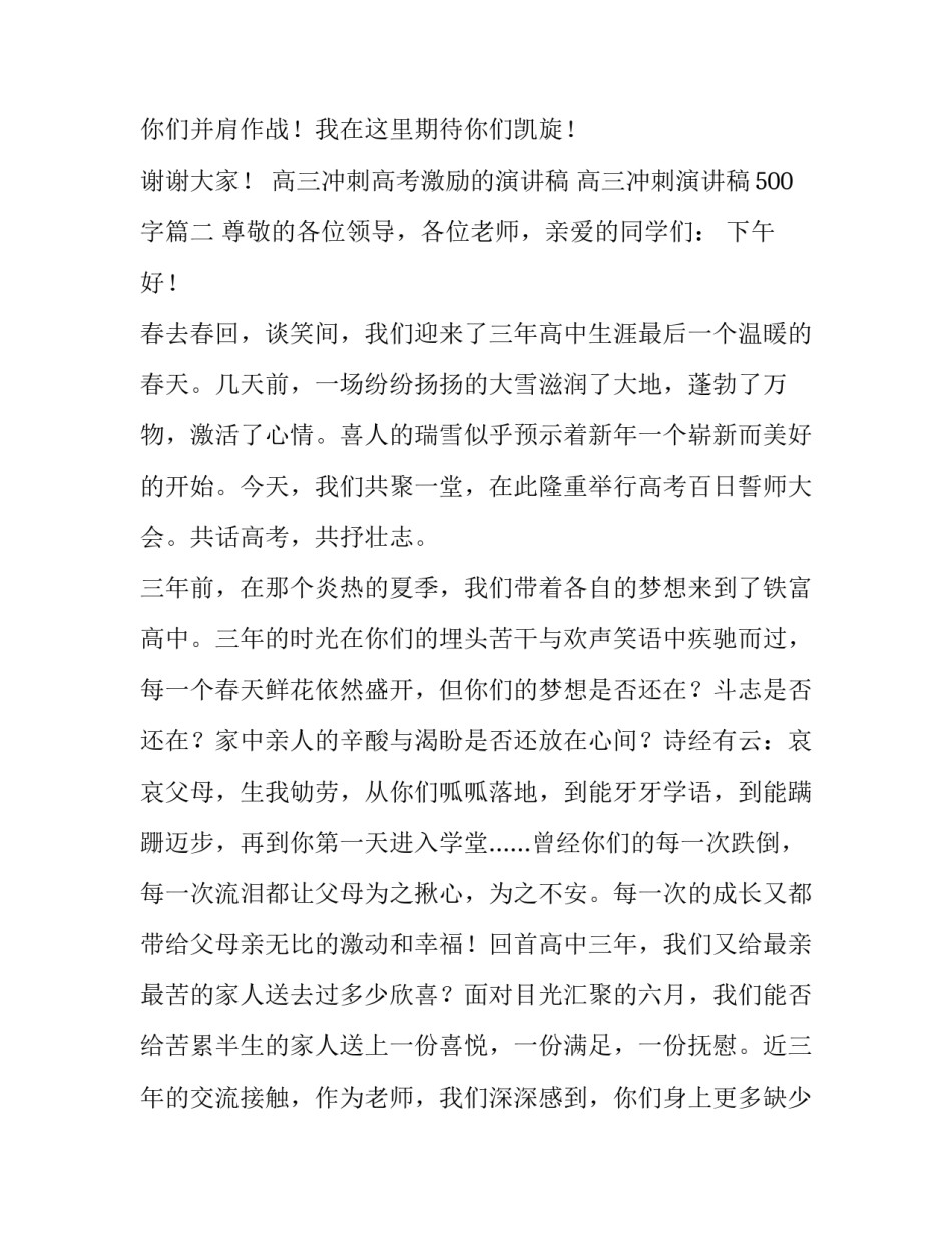 2023年高三冲刺高考激励的演讲稿 高三冲刺演讲稿500字(6篇)_第3页