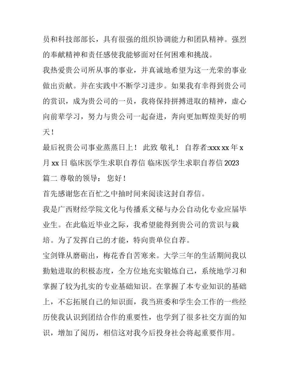 临床医学生求职自荐信 临床医学生求职自荐信2023(十五篇)_第2页