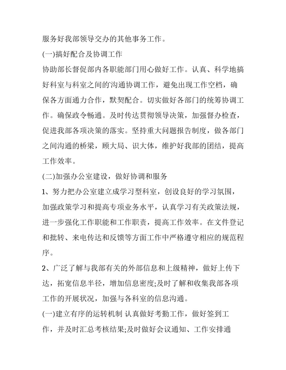 试用期转正工作计划 试用期转正未来工作计划(5篇)_第3页