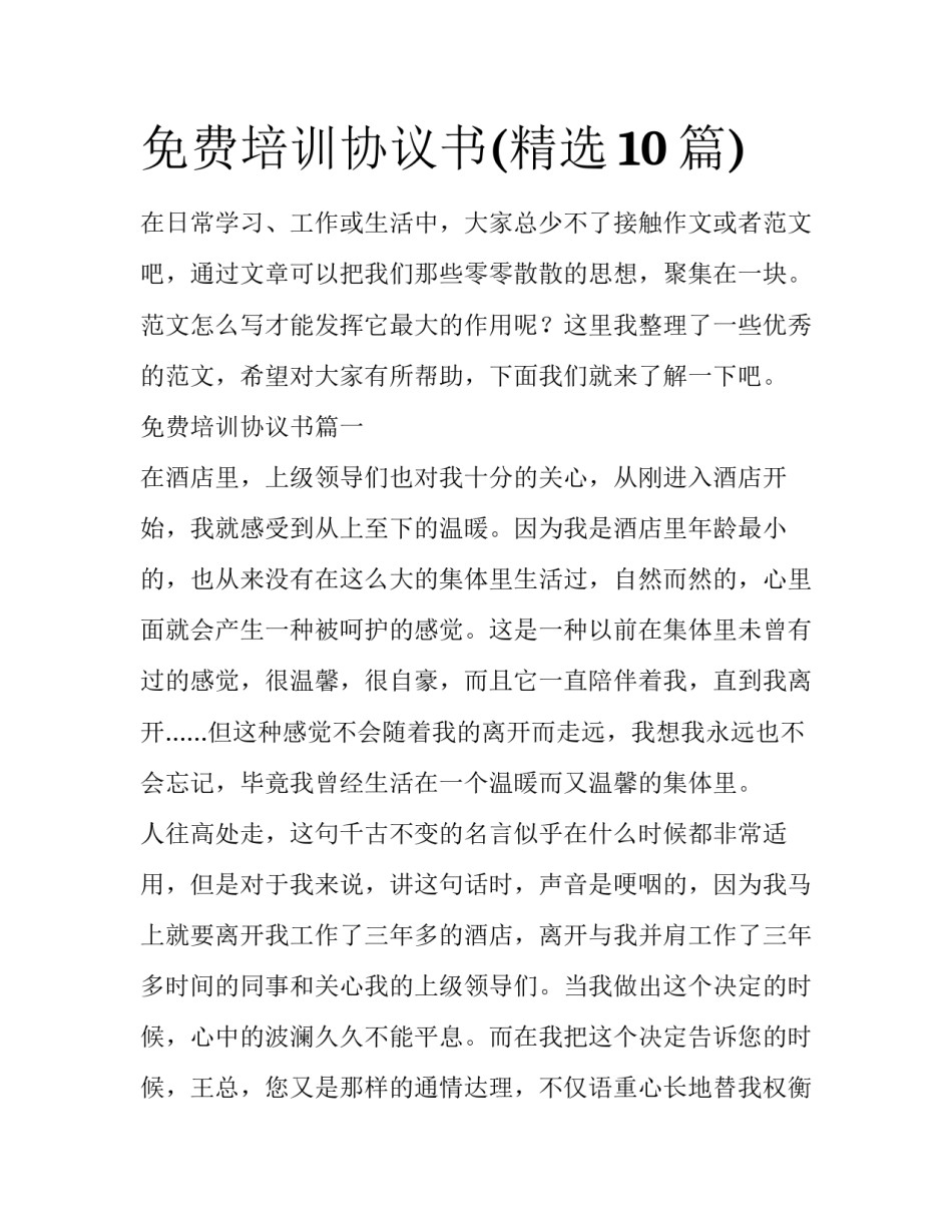 免费培训协议书(精选10篇)_第1页