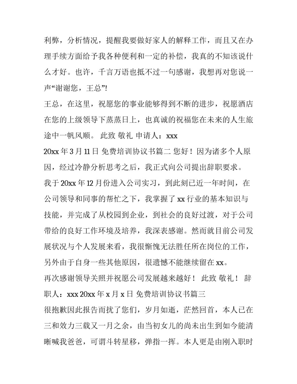 免费培训协议书(精选10篇)_第2页