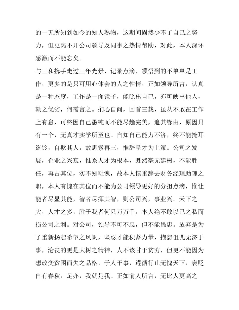免费培训协议书(精选10篇)_第3页