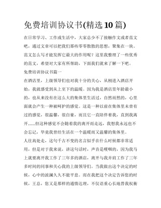 免费培训协议书(精选10篇)