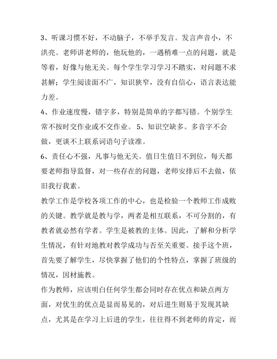 最新二年级新学期班主任计划(四篇)_第2页