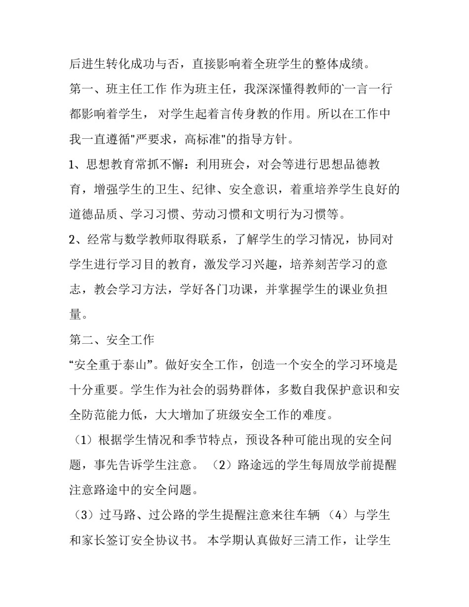 最新二年级新学期班主任计划(四篇)_第3页
