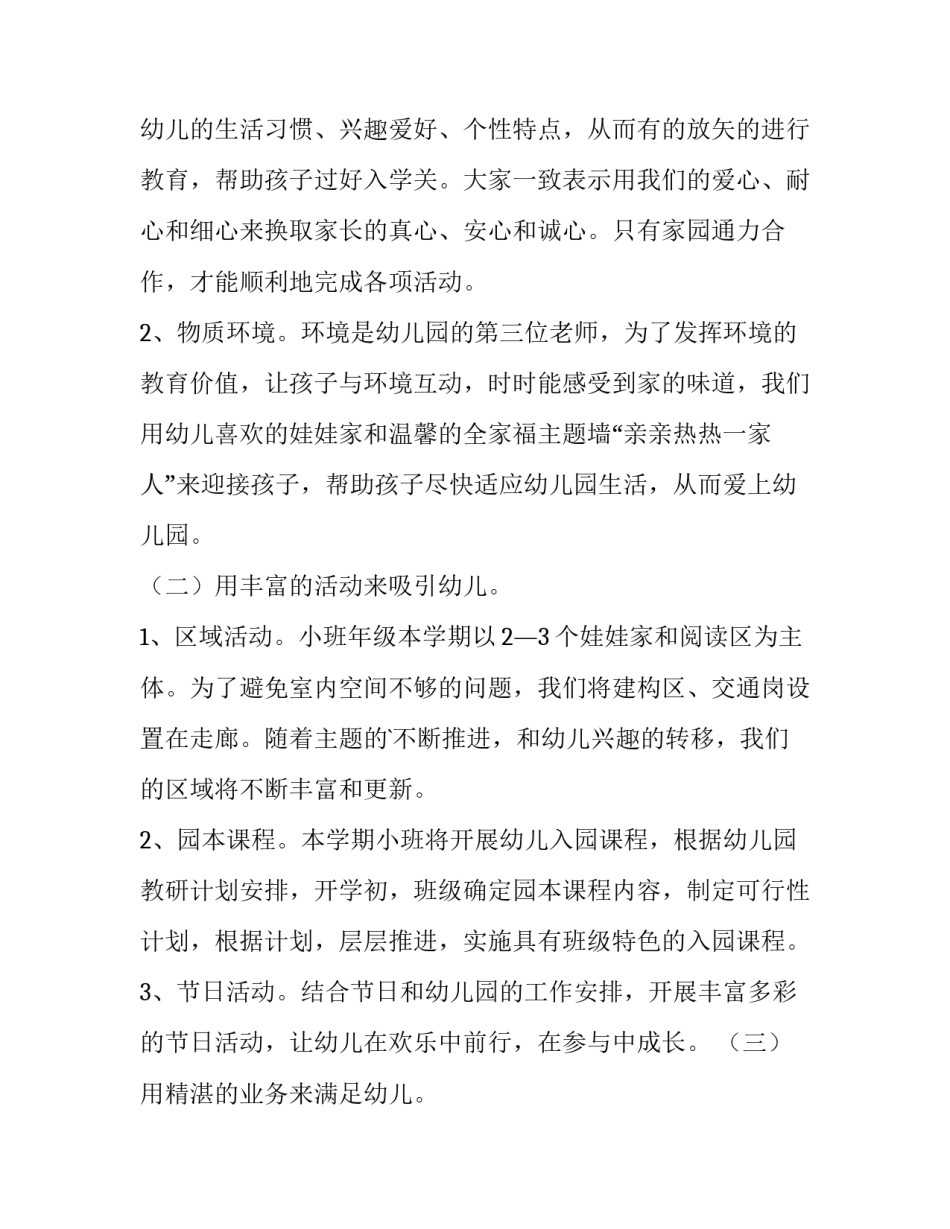 最新幼儿园小班安全工作计划表(15篇)_第2页