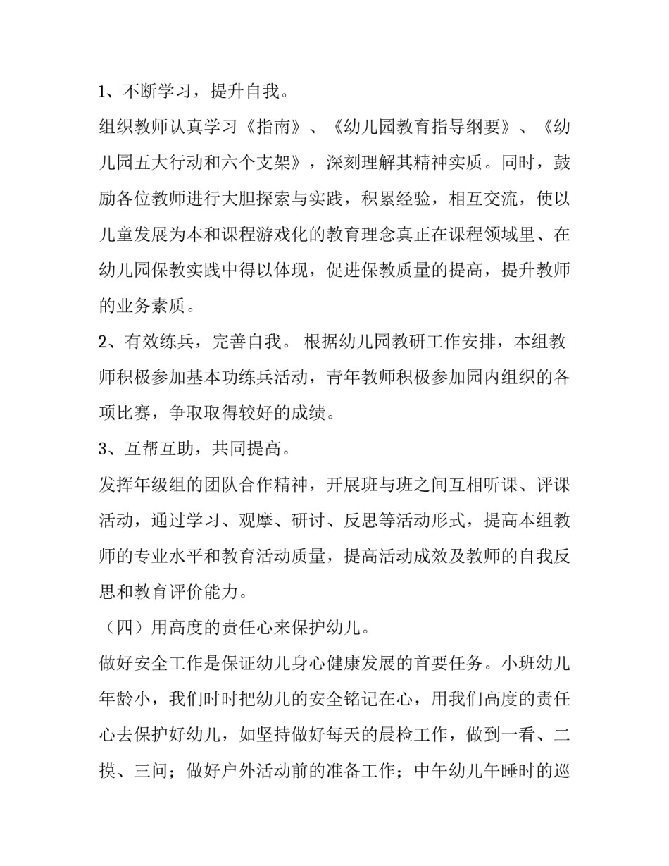 最新幼儿园小班安全工作计划表(15篇)_第3页
