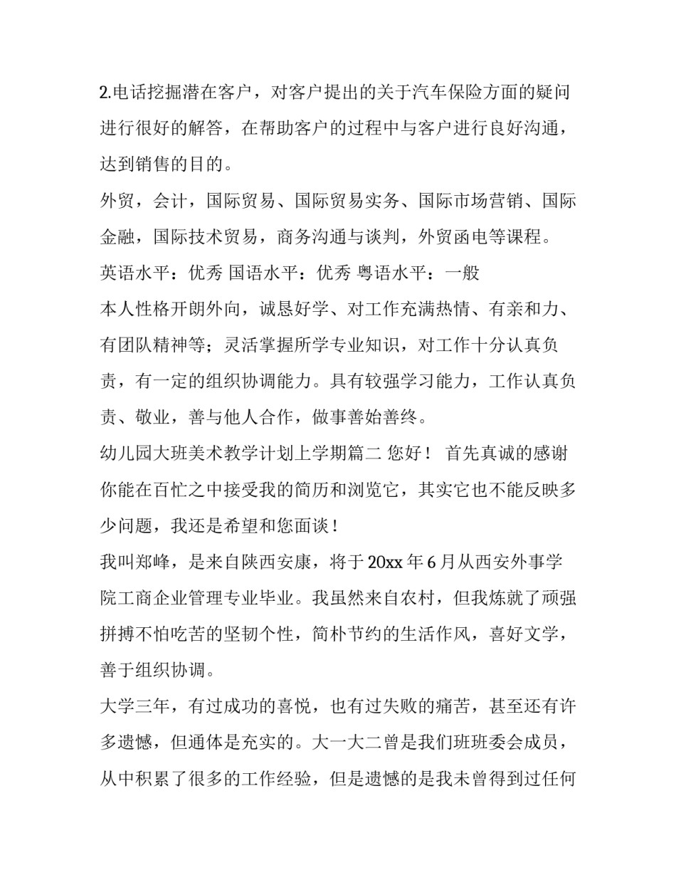 最新幼儿园大班美术教学计划上学期(优秀9篇)_第2页