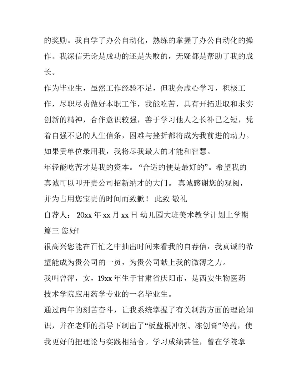 最新幼儿园大班美术教学计划上学期(优秀9篇)_第3页