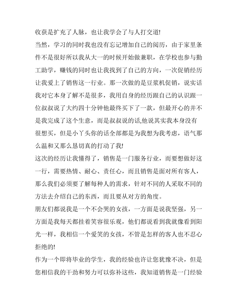 2023年求职岗位应聘自荐信怎么写 招聘岗位自荐信(11篇)_第2页